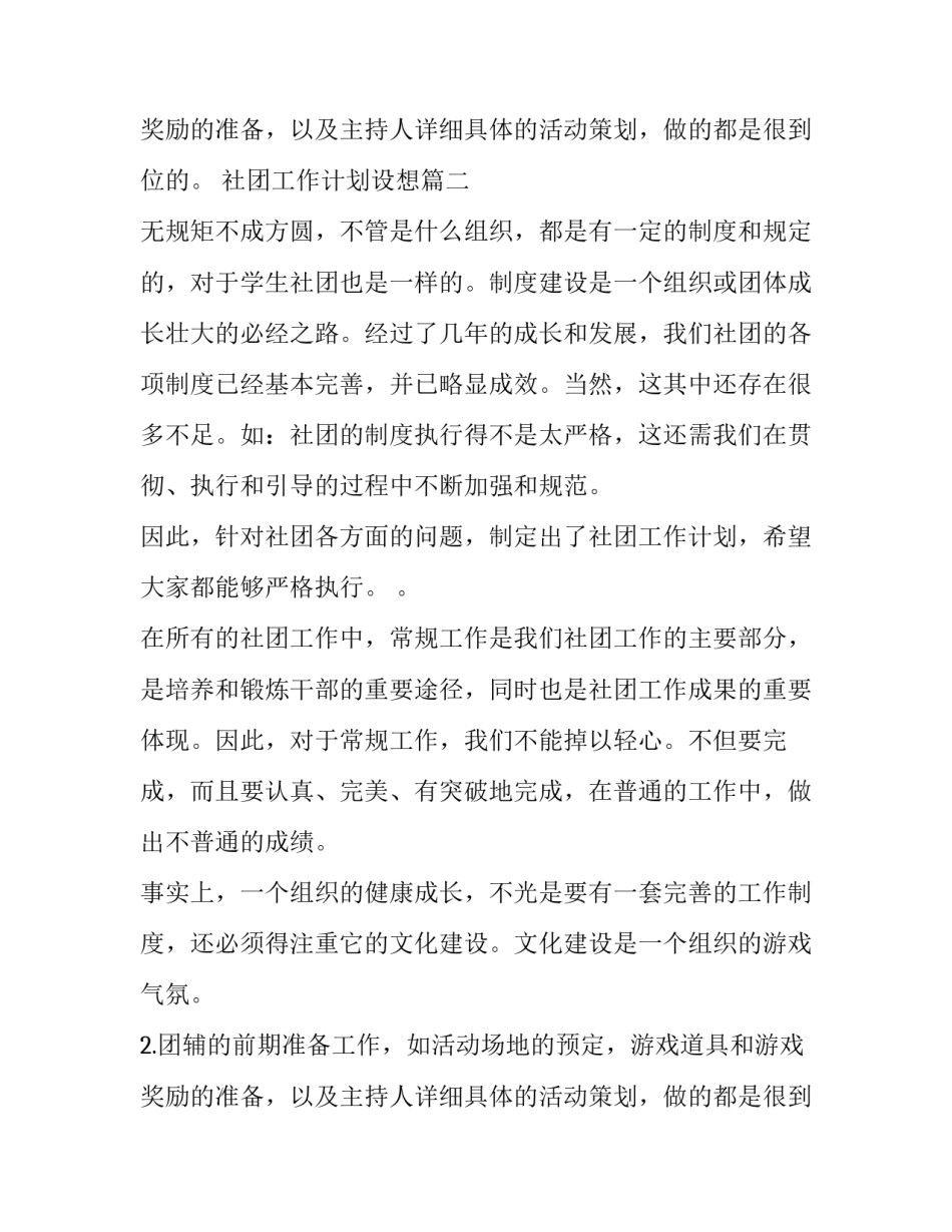 最新社团工作计划设想(14篇)_第2页