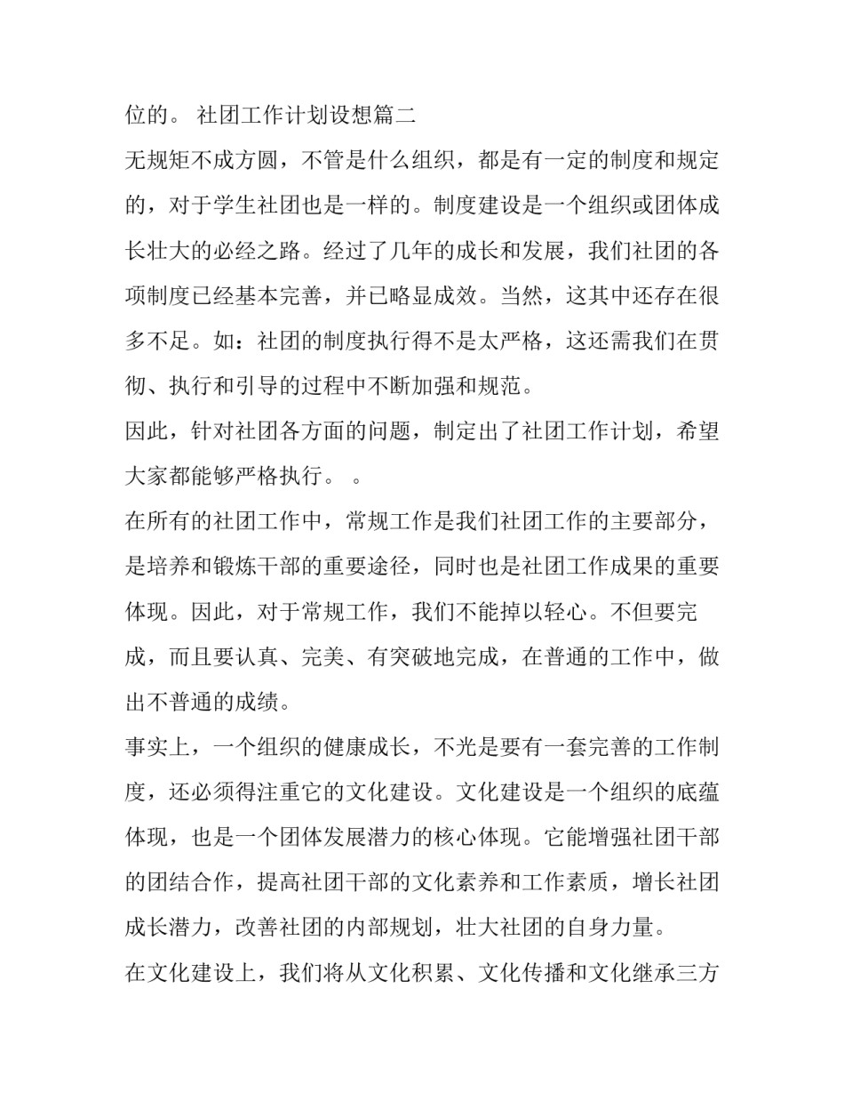 最新社团工作计划设想(14篇)_第3页