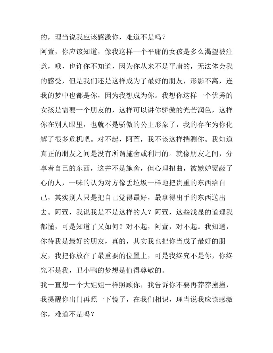 瞩目1200字作文_第2页