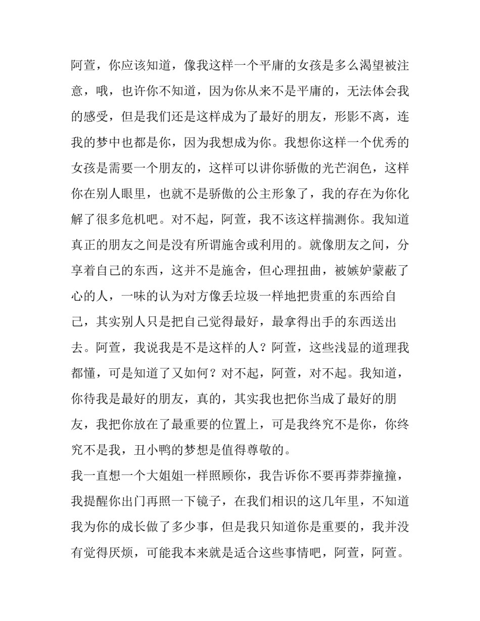 瞩目1200字作文_第3页