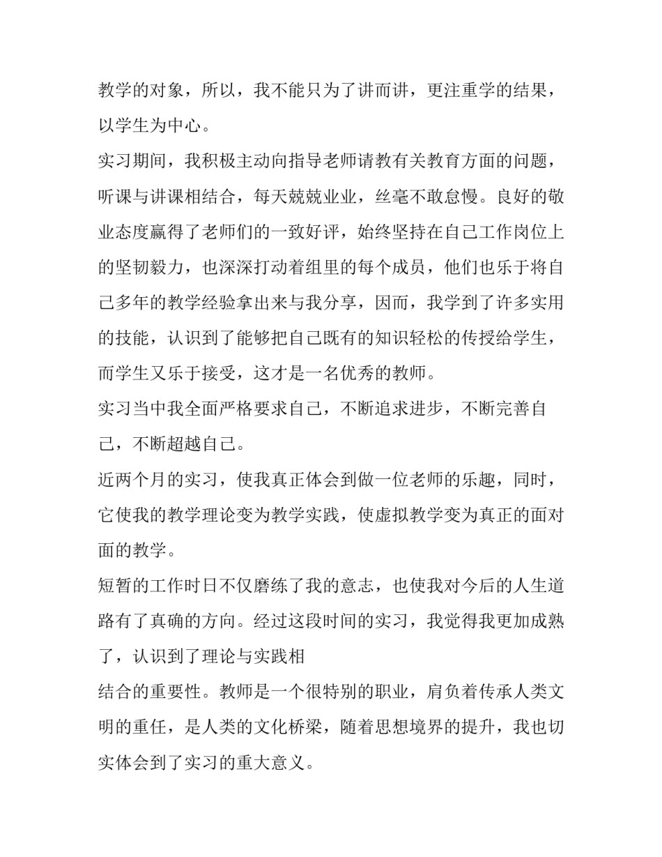 2023年教育调查报告师范类(6篇)_第2页