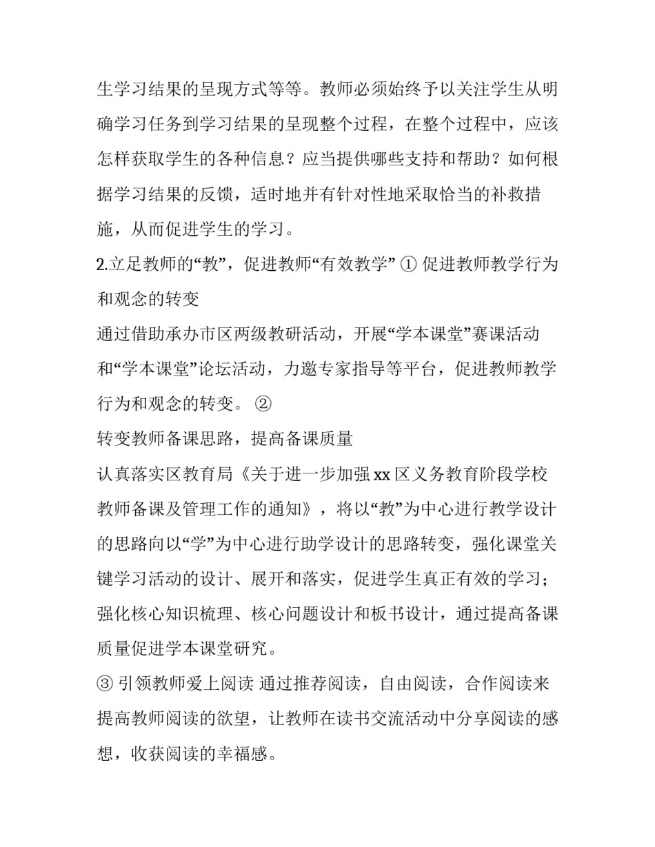 中小学校本研训项目计划经典模板_第2页