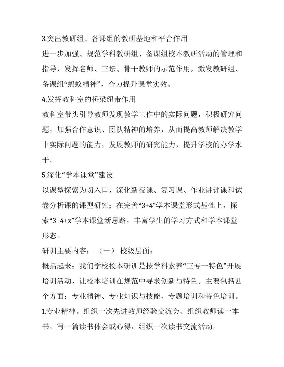 中小学校本研训项目计划经典模板_第3页