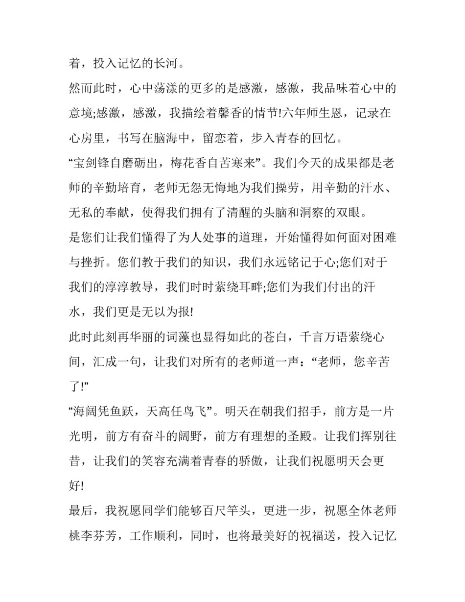 六年中的点点滴滴毕业感言范文_第2页