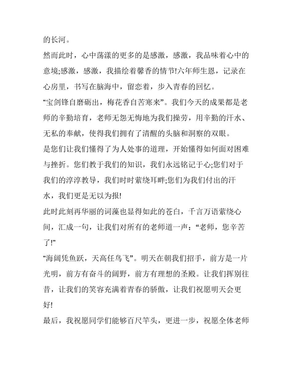 六年中的点点滴滴毕业感言范文_第3页
