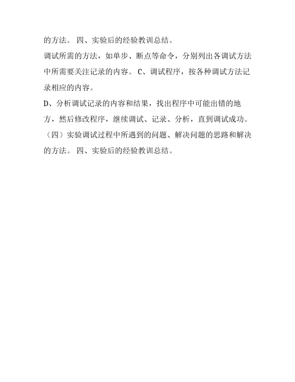 单片机综合实验报告格式模板_第2页