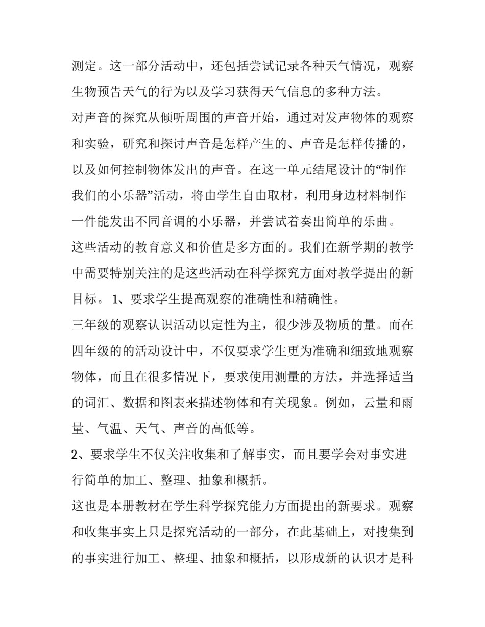 四年级上册科学教学计划_第2页