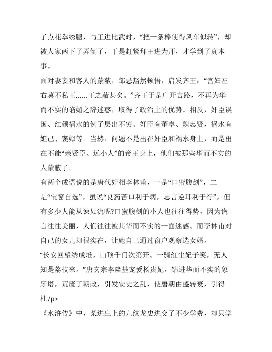 材料作文素材：不要华而不实_第2页