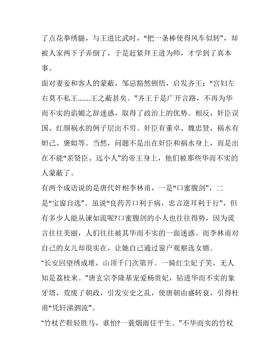 材料作文素材：不要华而不实_第3页