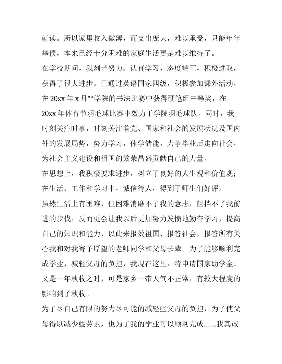 2023年大学国家助学金申请书(三篇)_第2页