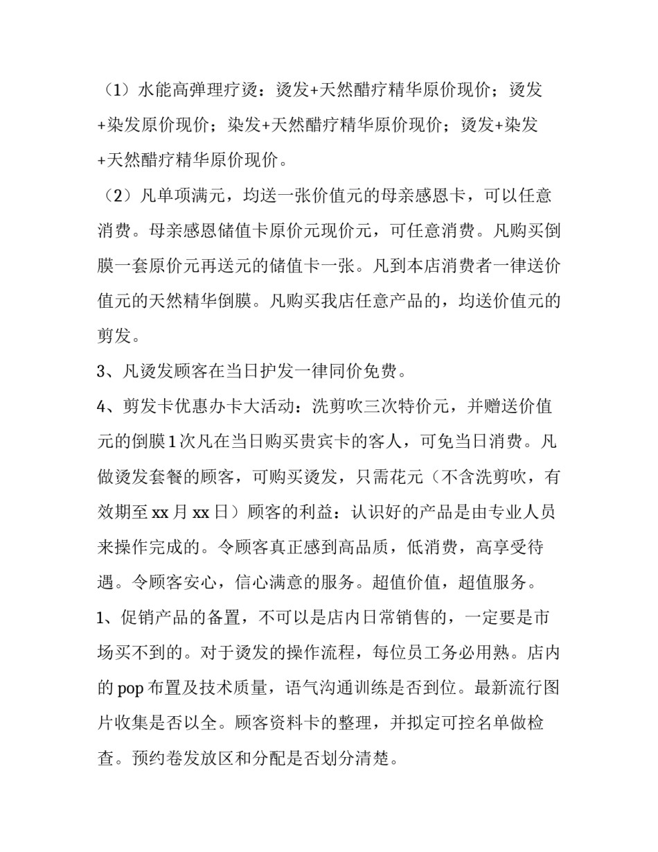 最新国庆节的活动方案主题 国庆节的活动方案目标(5篇)_第3页