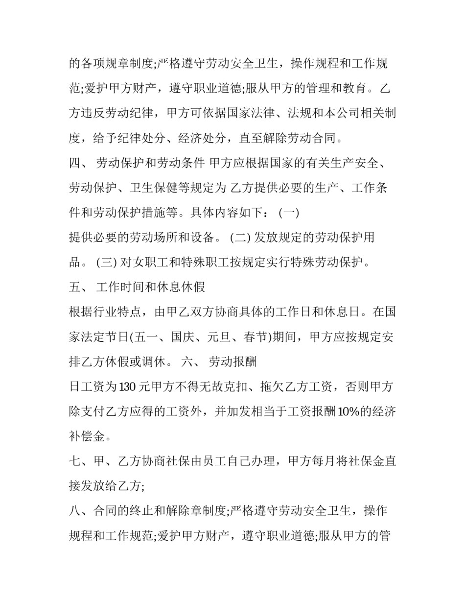 项目用工劳动合同 幼儿园用工劳动合同(23篇)_第2页