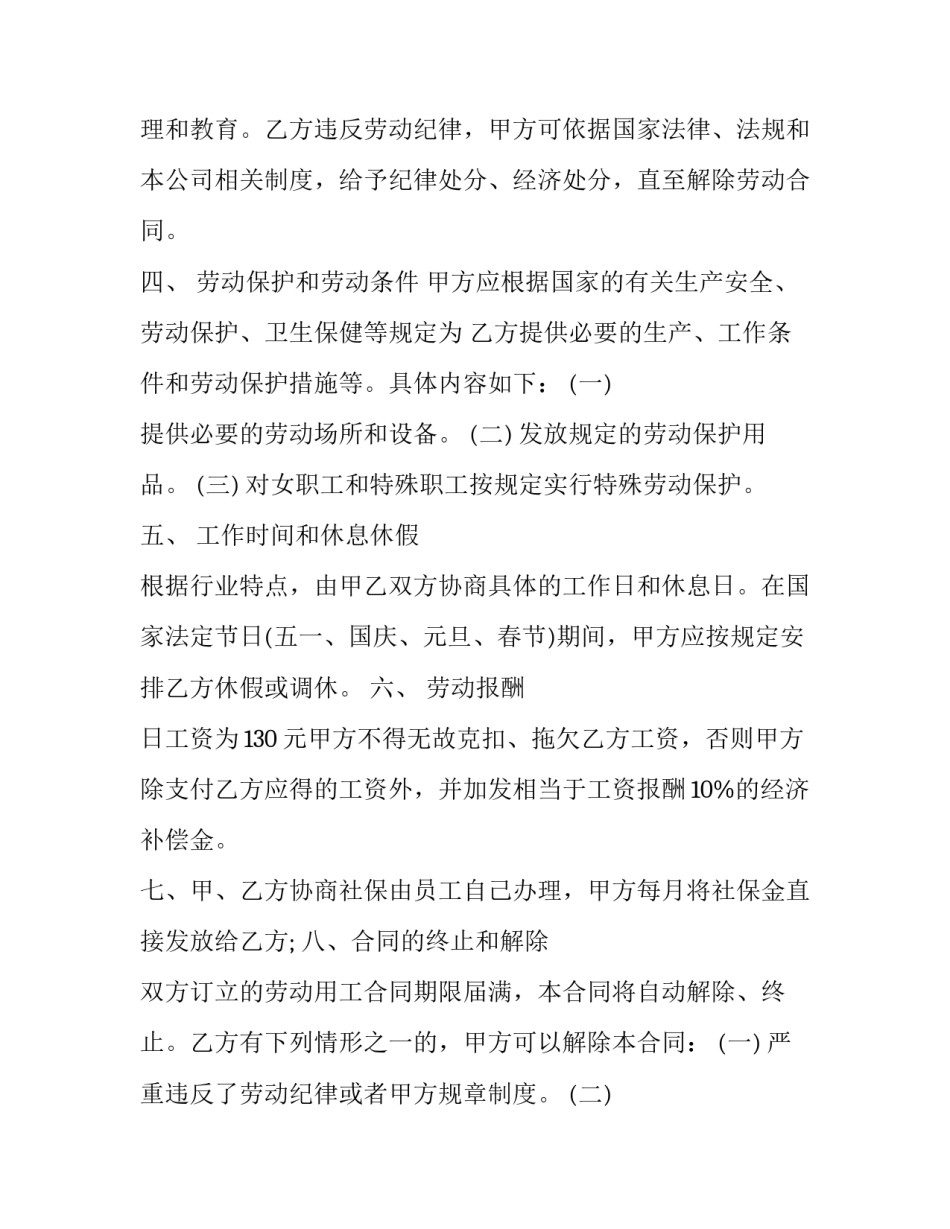 项目用工劳动合同 幼儿园用工劳动合同(23篇)_第3页