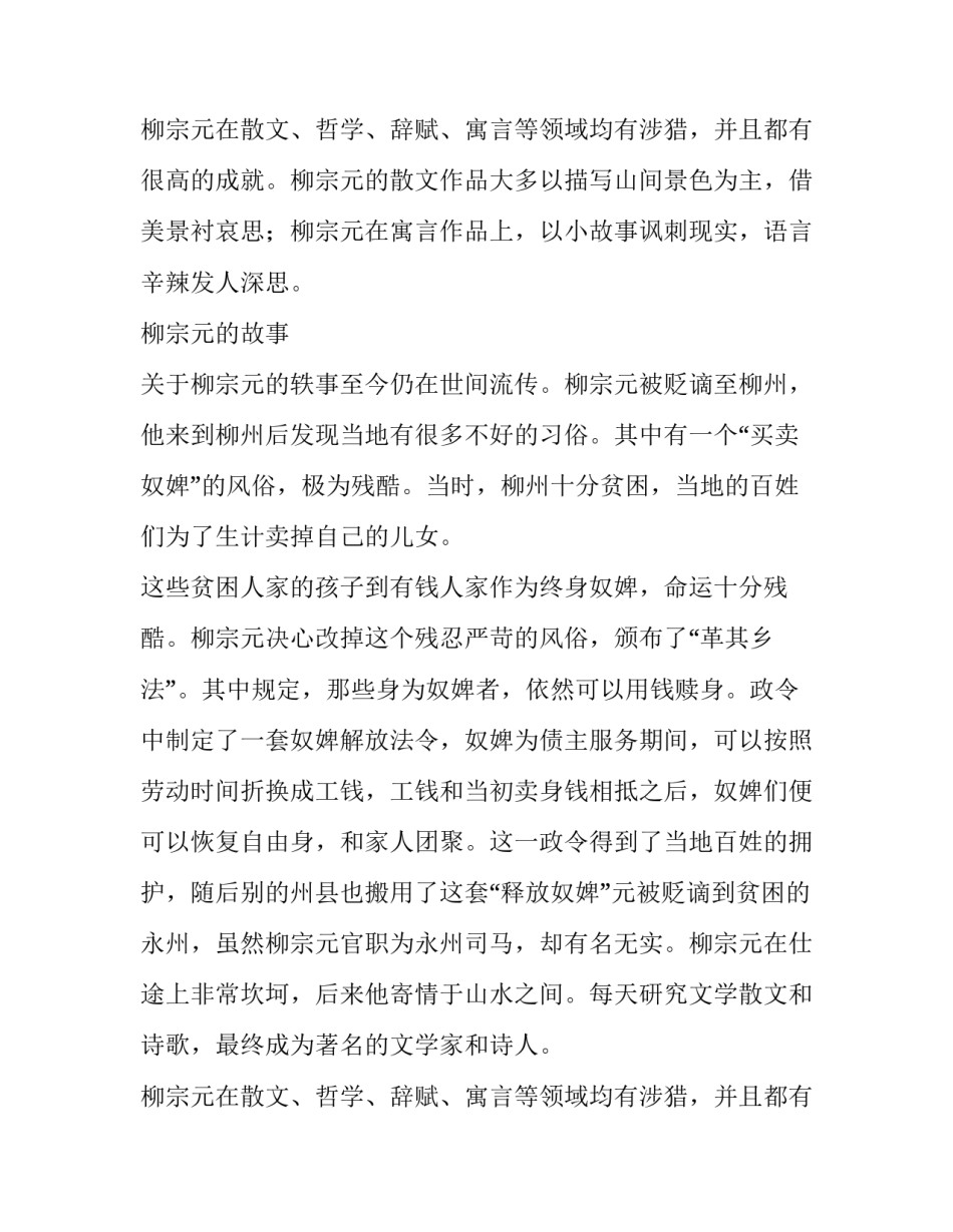 唐宋八大家柳宗元简介_第2页