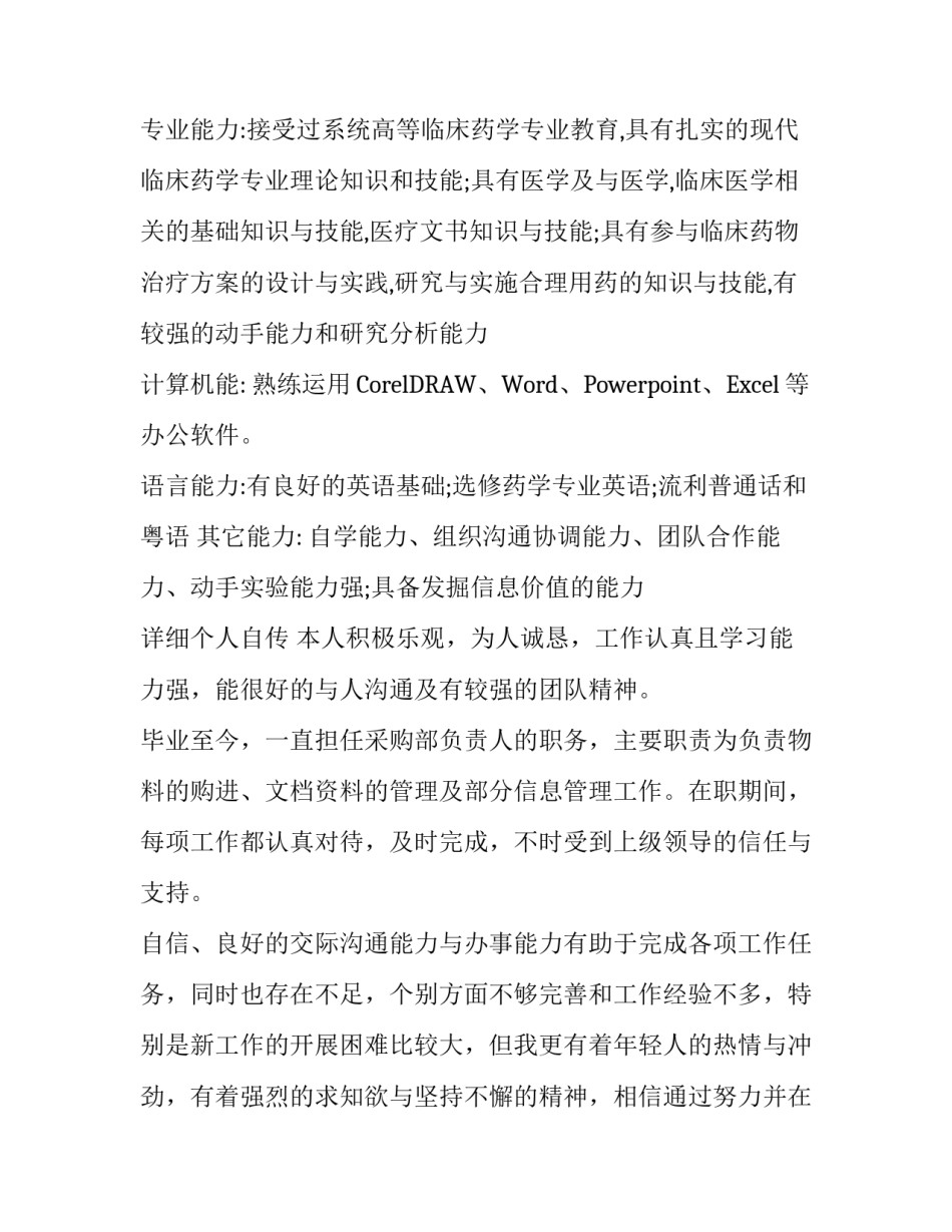 药学应届毕业生简历_第3页