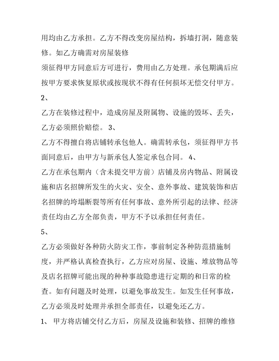 2023年土地承包协议书(三篇)_第2页