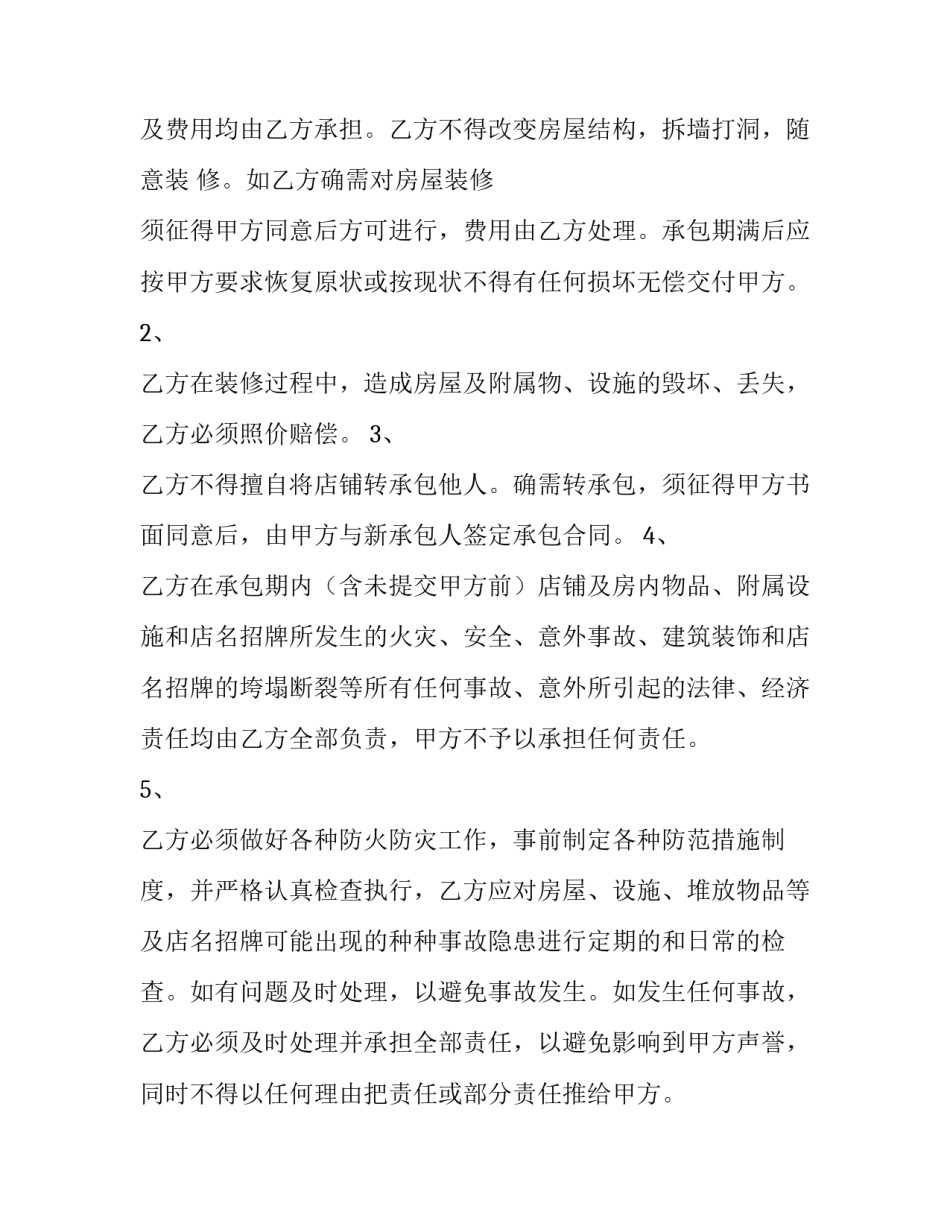 2023年土地承包协议书(三篇)_第3页