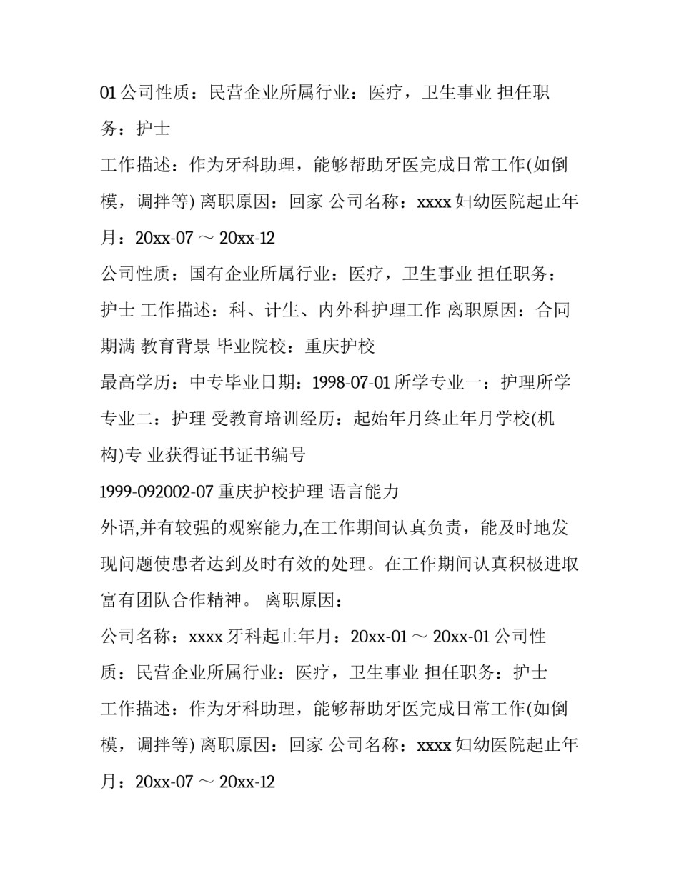 护士个人简历(十五篇)_第2页
