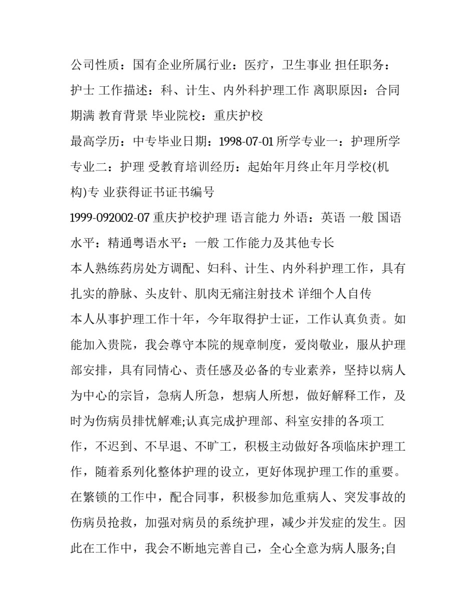 护士个人简历(十五篇)_第3页