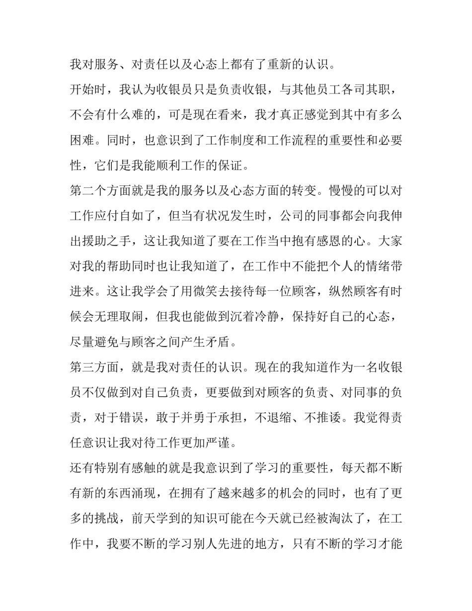 2023年收银员的述职报告(4篇)_第2页