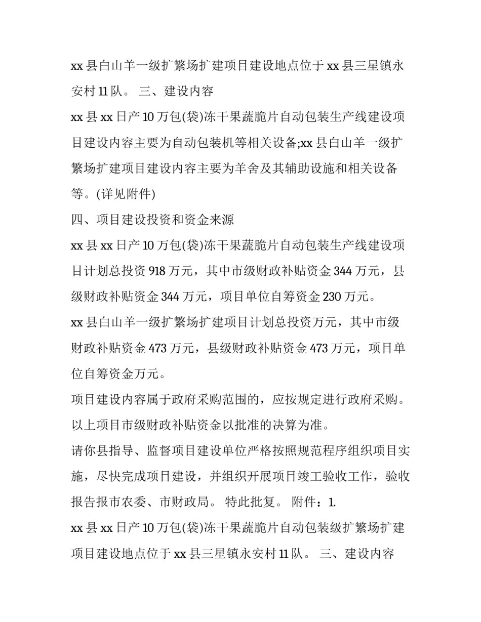 文物保护公告 文物保护方案评审流程(三篇)_第2页