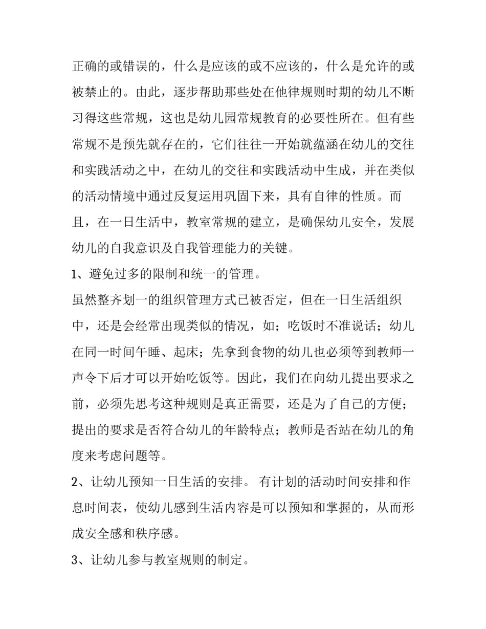 2023年幼儿大班工作计划总结 幼儿大班工作计划上学期(9篇)_第2页