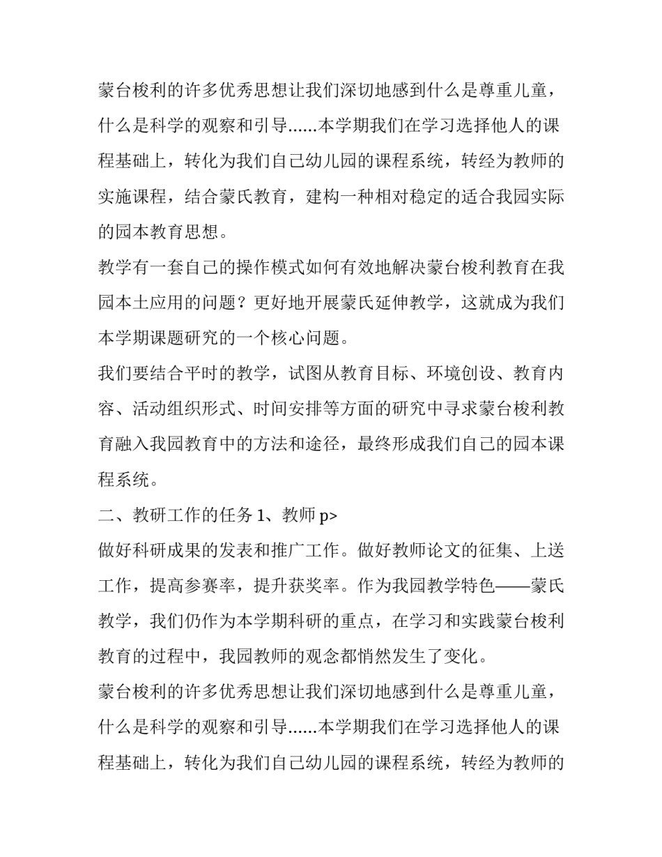 幼儿园教科研计划参考模板_第2页