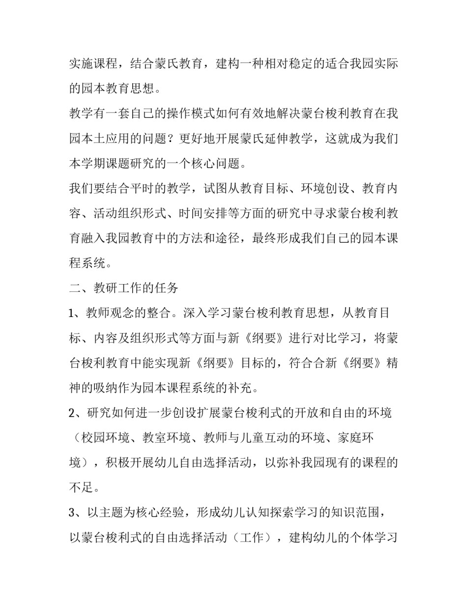 幼儿园教科研计划参考模板_第3页