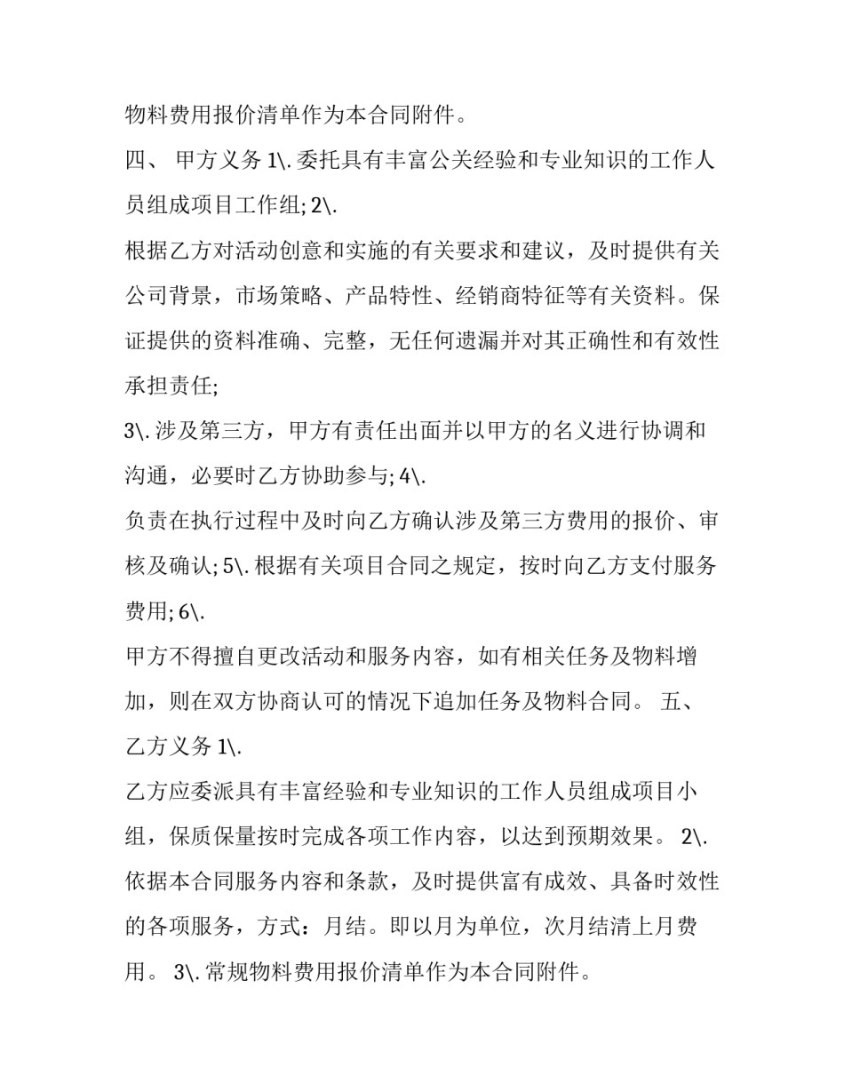 广告展位合作合同协议书 展位合作协议(3篇)_第2页