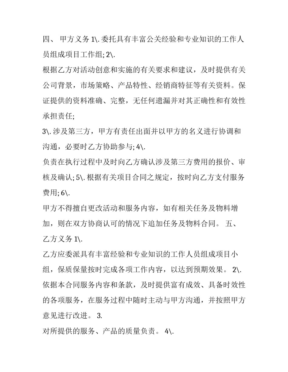 广告展位合作合同协议书 展位合作协议(3篇)_第3页