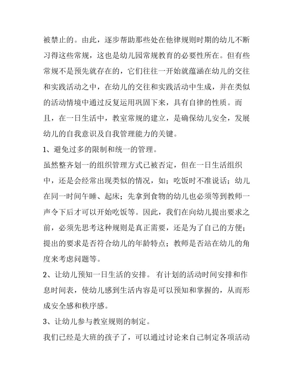 2023年幼儿大班工作计划免费 幼儿大班工作计划(9篇)_第2页