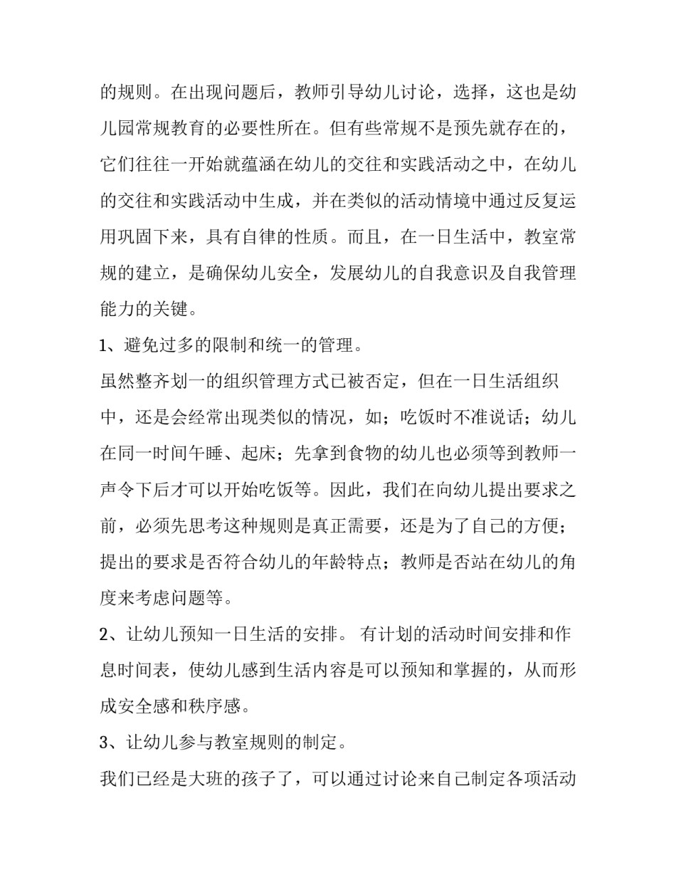 2023年幼儿大班工作计划免费 幼儿大班工作计划(9篇)_第3页