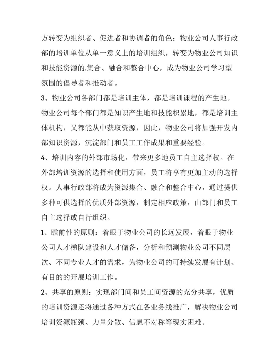 最新员工培训计划书 员工的培训计划表(3篇)_第2页