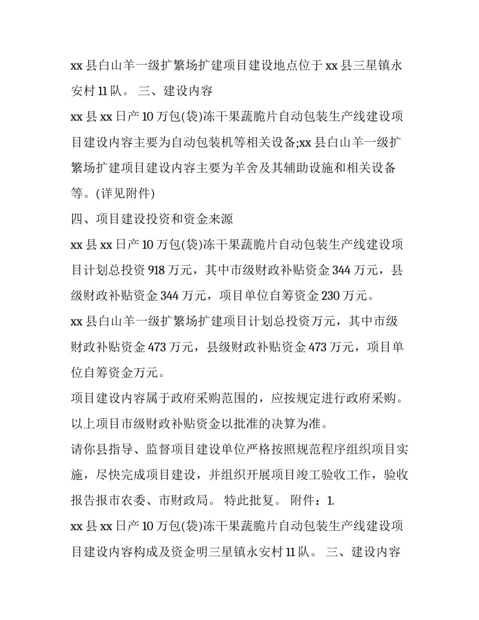 最新文物保护方案收费标准(三篇)_第2页