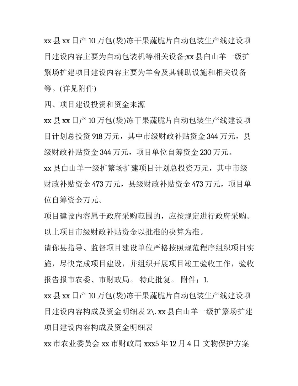 最新文物保护方案收费标准(三篇)_第3页