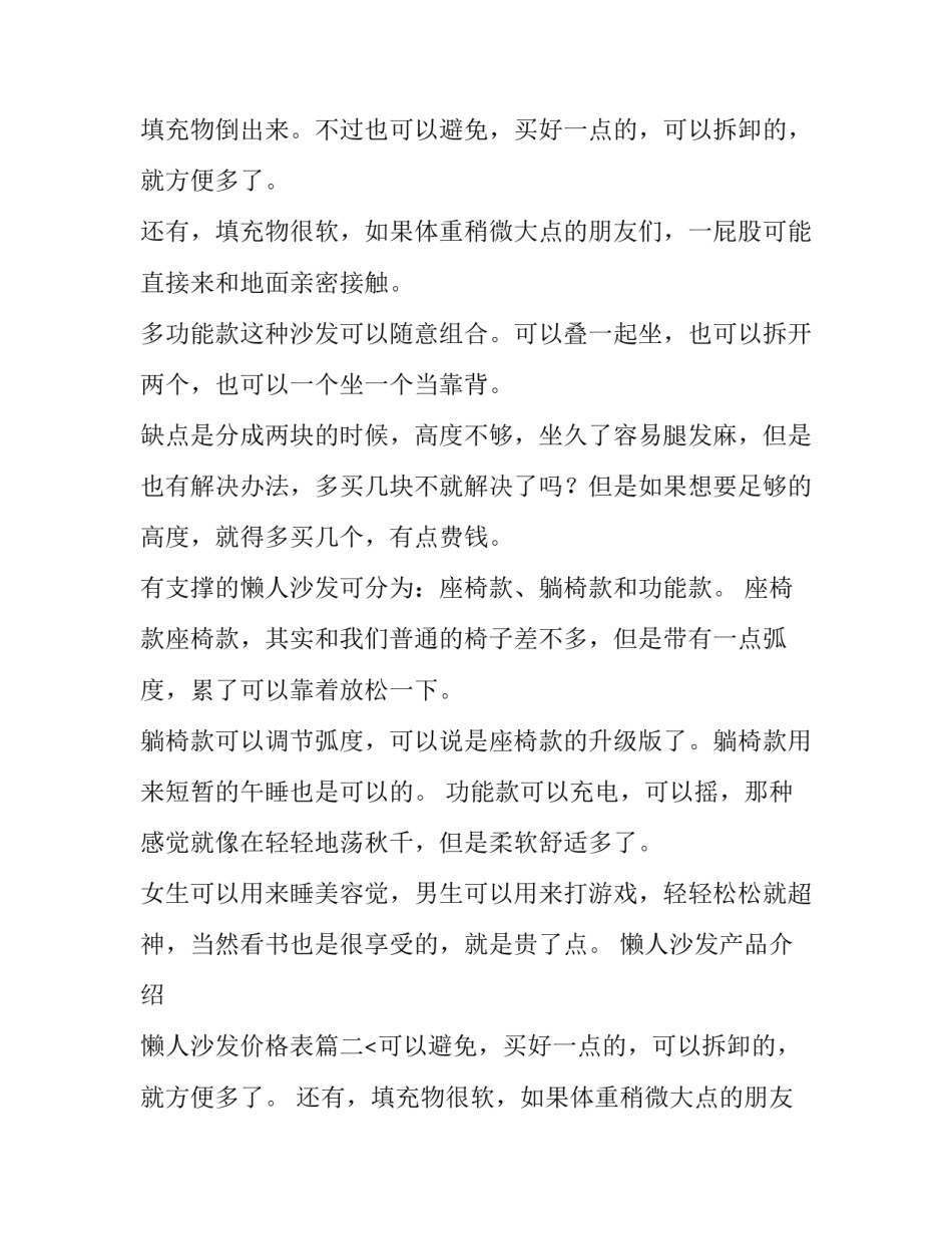 2023年懒人沙发产品介绍 懒人沙发价格表(4篇)_第2页