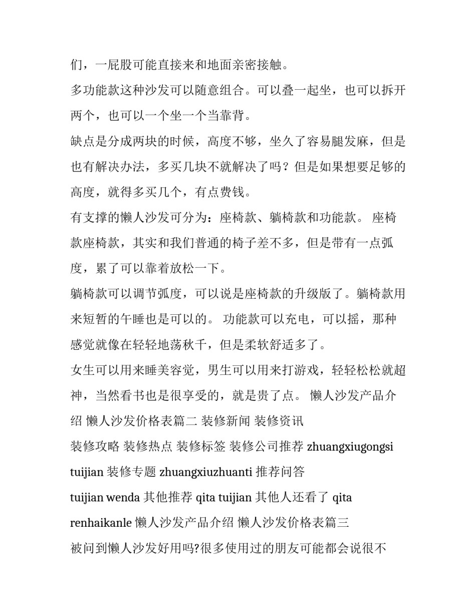 2023年懒人沙发产品介绍 懒人沙发价格表(4篇)_第3页