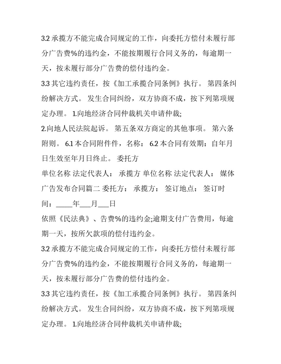 最新媒体广告发布合同(二十三篇)_第2页