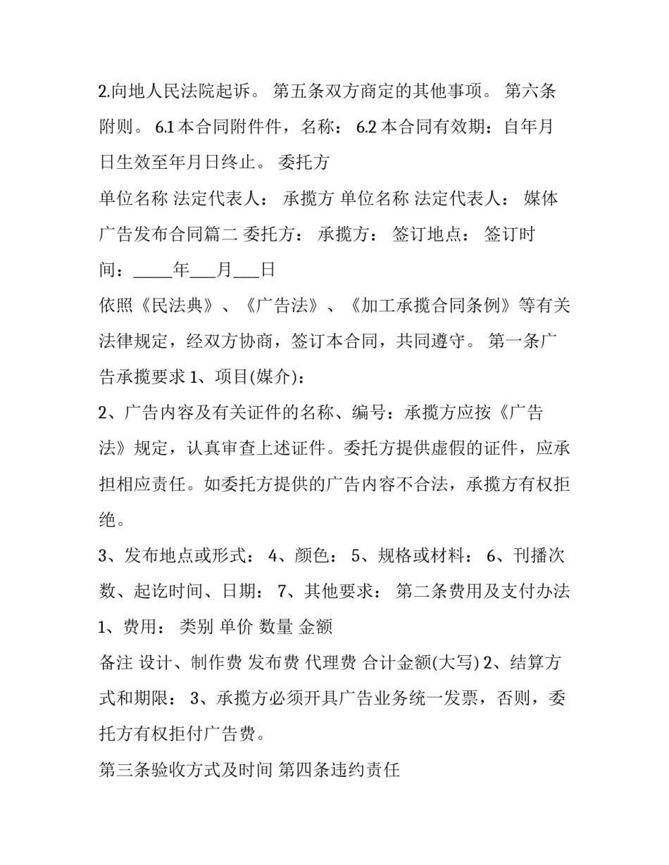最新媒体广告发布合同(二十三篇)_第3页