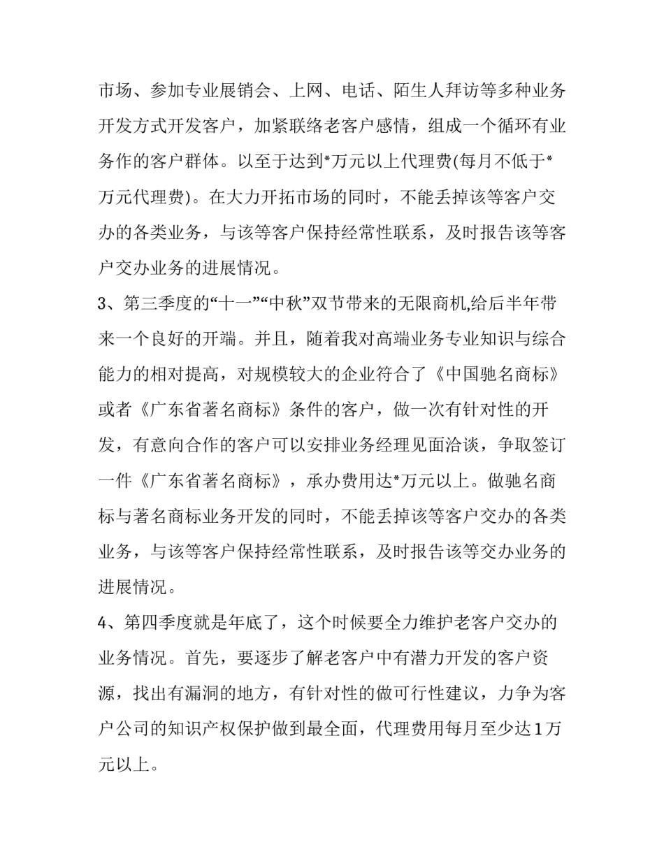最新业务员年度工作计划(优秀5篇)_第2页