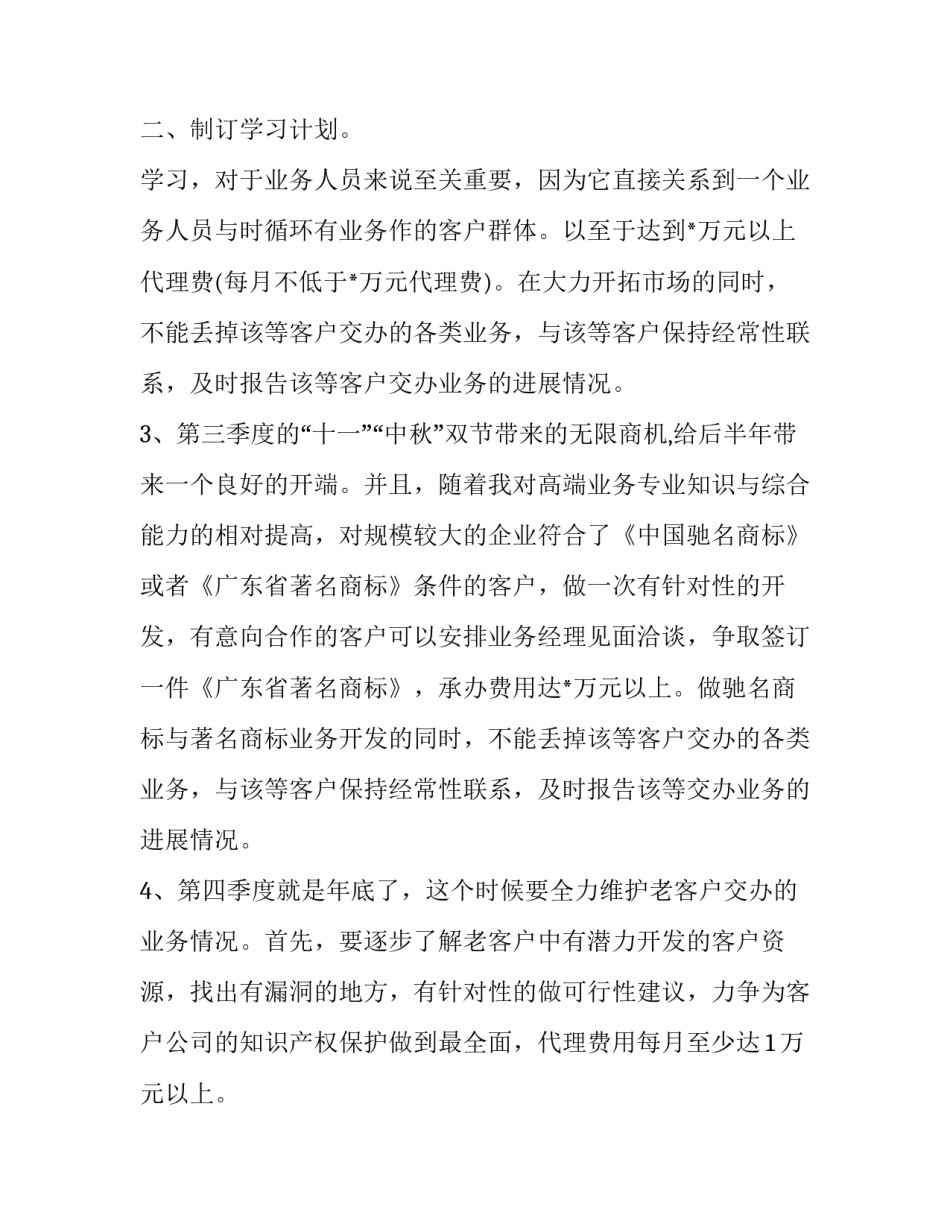 最新业务员年度工作计划(优秀5篇)_第3页