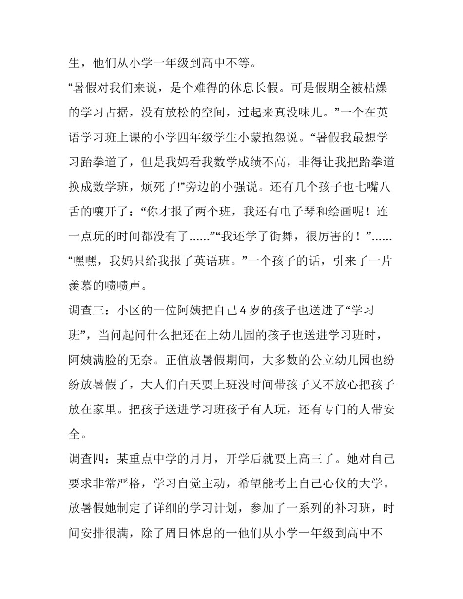 2023年社会调查报告方案 社会调查报告3000字(4篇)_第2页