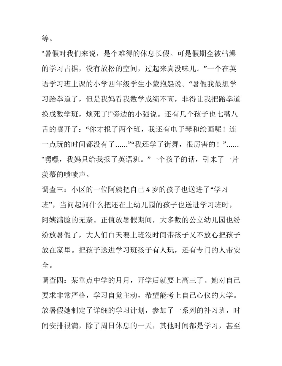 2023年社会调查报告方案 社会调查报告3000字(4篇)_第3页