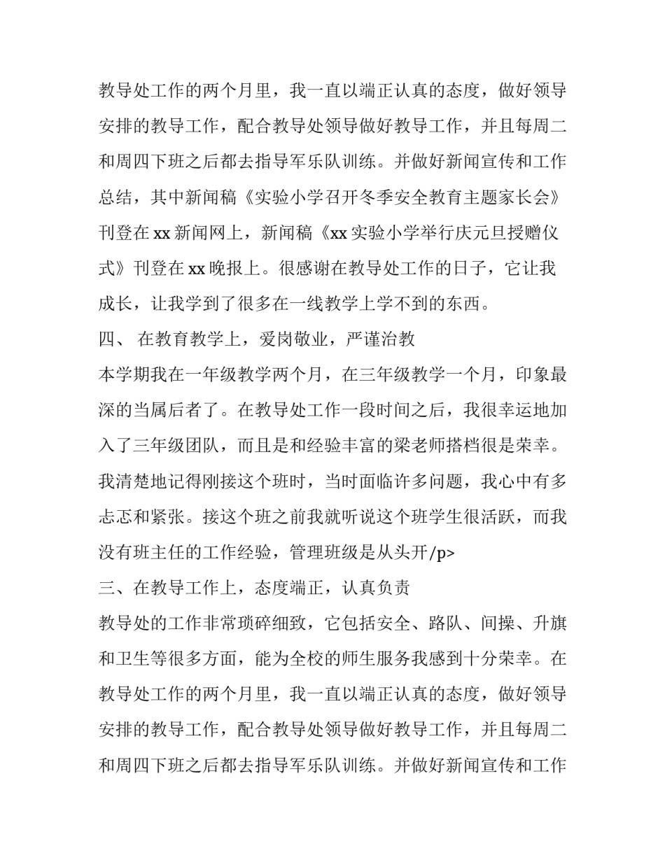 年度班主任的述职报告_第2页