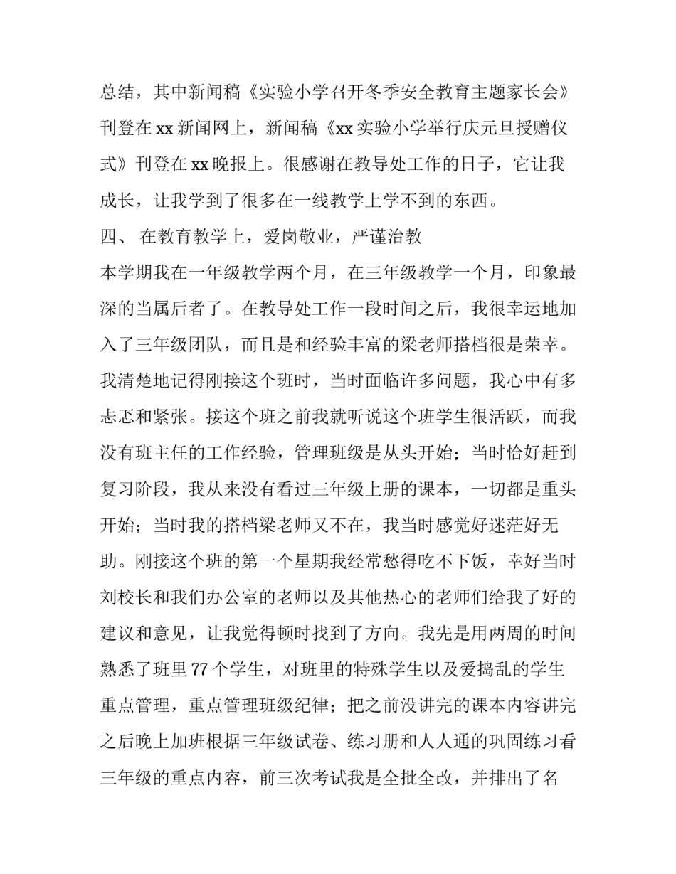 年度班主任的述职报告_第3页