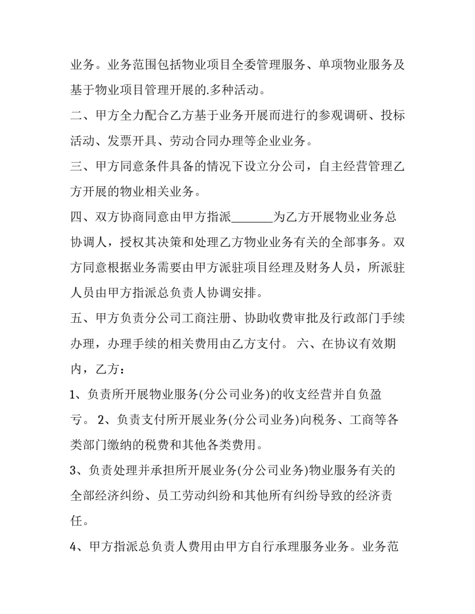 最新住宅物业服务合同 物业的合同(六篇)_第2页