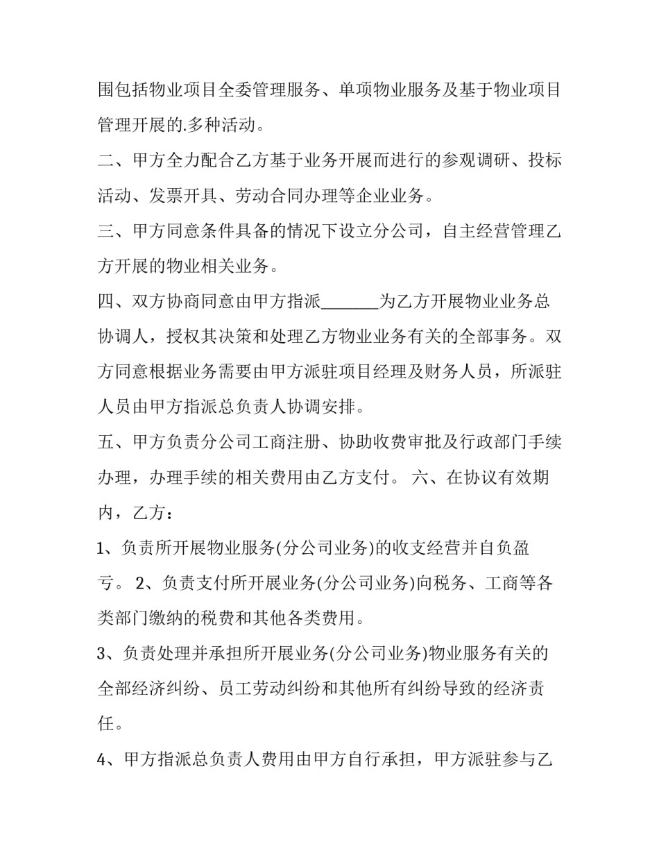 最新住宅物业服务合同 物业的合同(六篇)_第3页