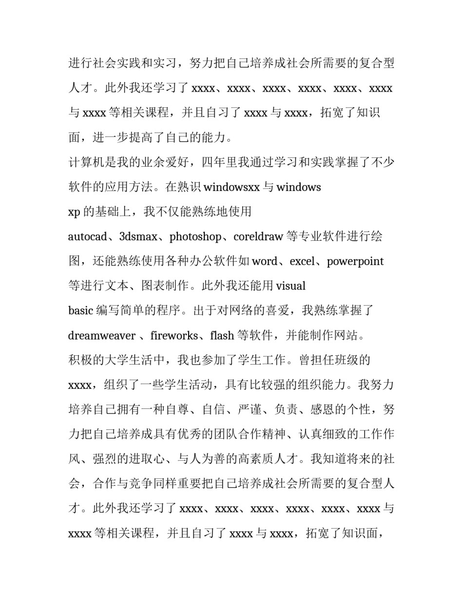 2023年大学毕业求职信九篇(八篇)_第2页