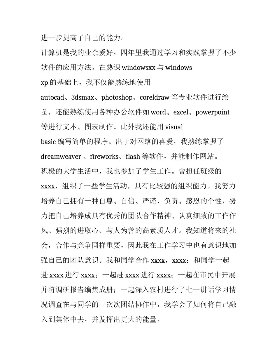 2023年大学毕业求职信九篇(八篇)_第3页