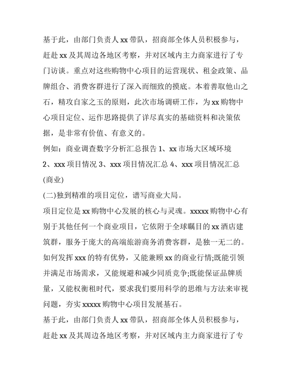 招商工作计划(优质15篇)_第2页